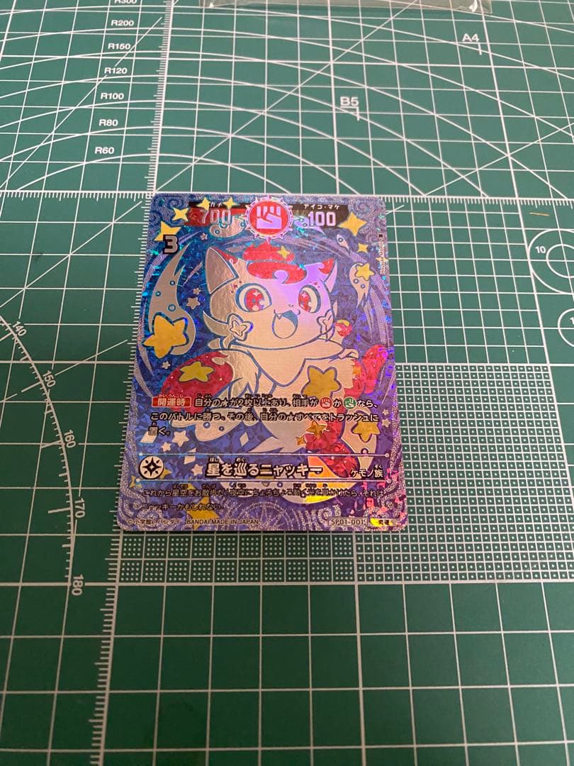 開運コロシアム　星のうんちはどう輝く？の巻　星を巡るニャッキー開運レア　ローダ付