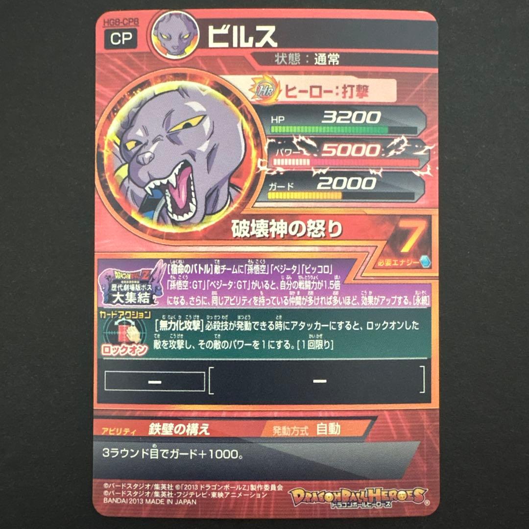 なかお スーパードラゴンボールヒーローズ