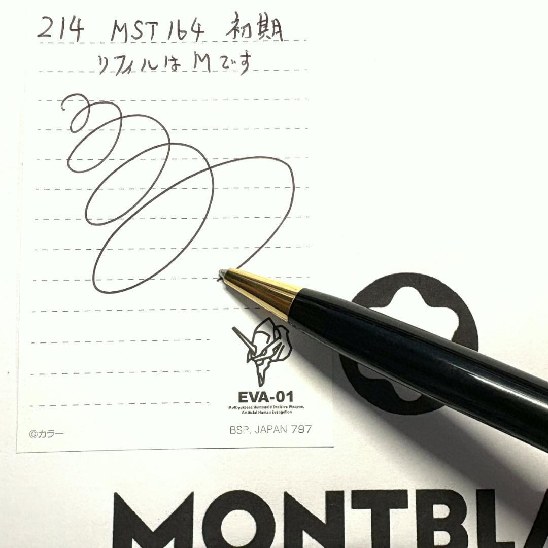 214.モンブラン　マイスターシュテュック164　初期型　美品