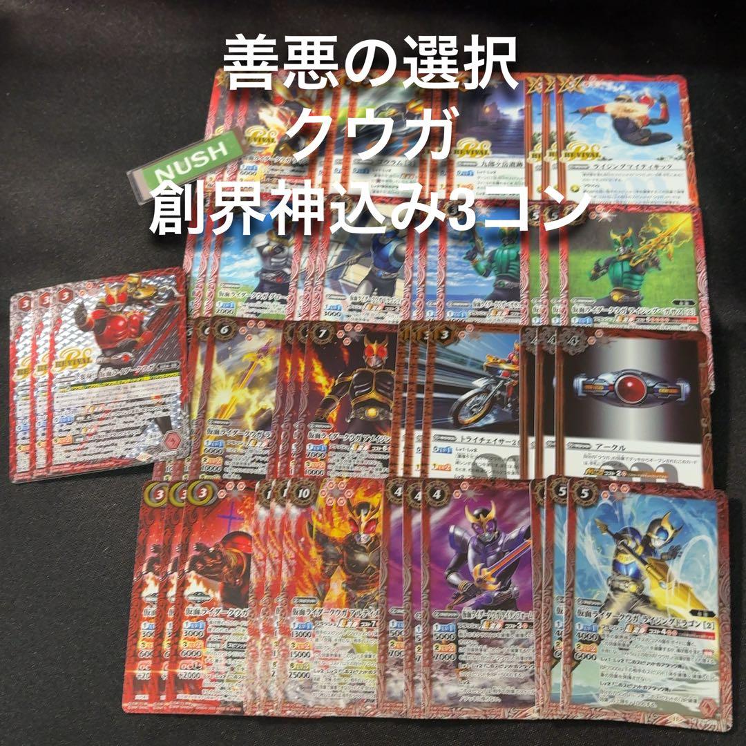 クウガ　創界神込み　3コン　仮面ライダー　バトスピ