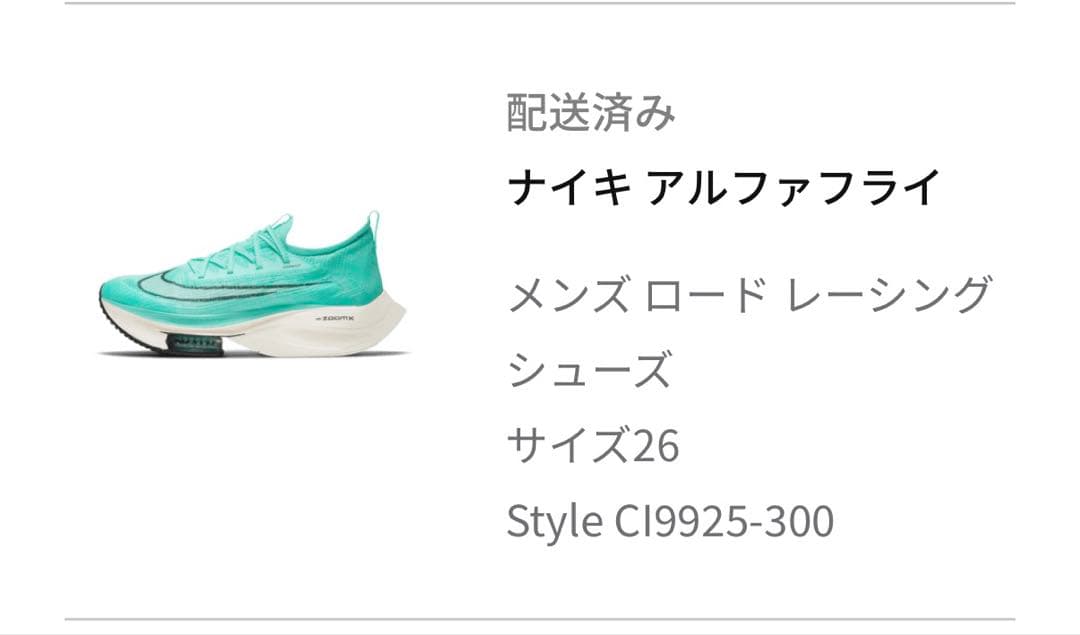 26.0cmナイキ アルファフライNext%