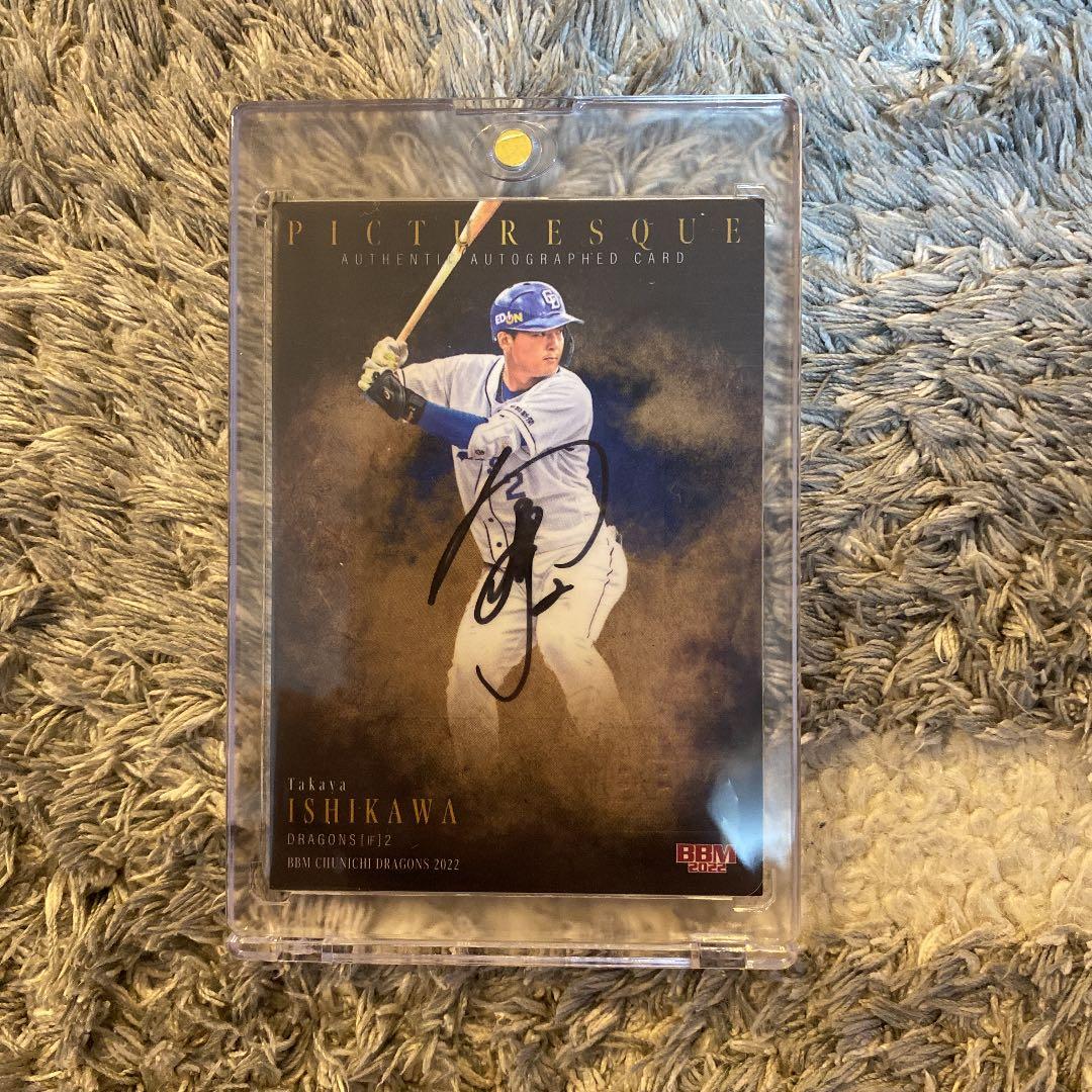 BBM 石川昂弥直筆サイン