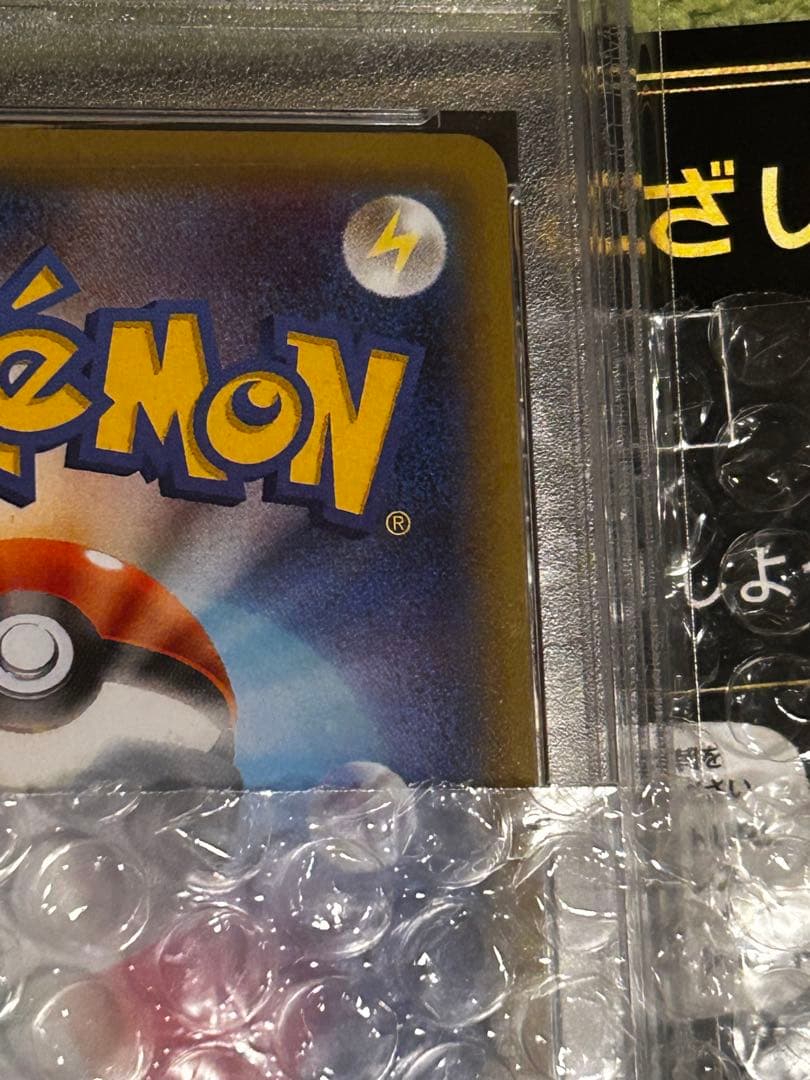 PSA10 RR ピカチュウ ポケキュンコレクション 010/032