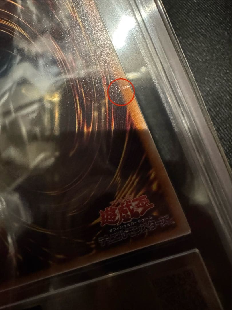 遊戯王OCG 真紅眼の黒竜 アルティメットレア（301-056）ARS8