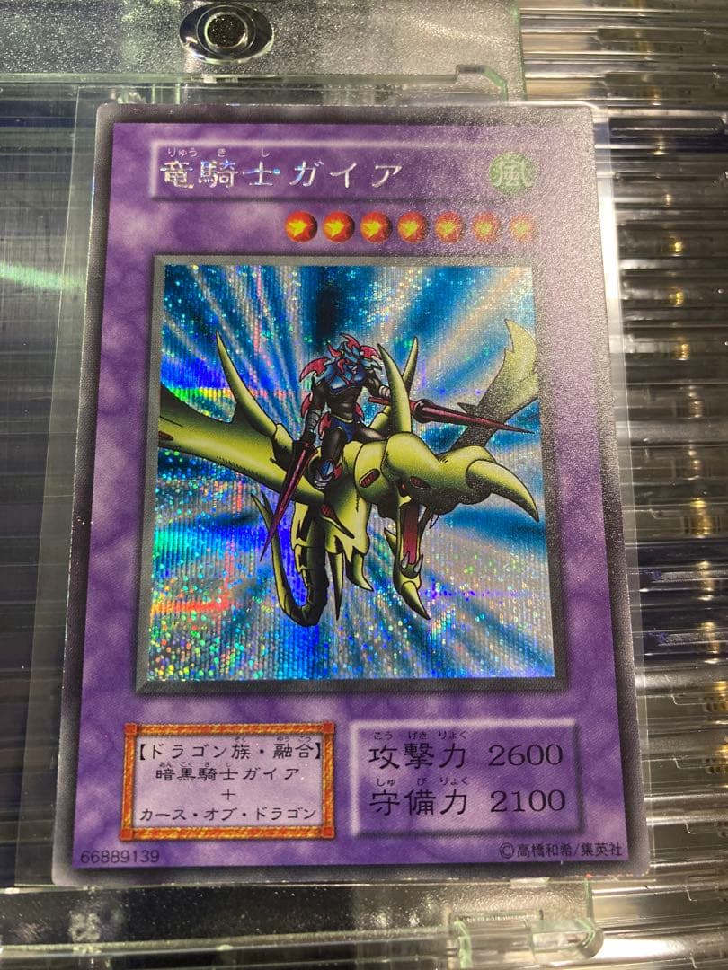 ⭐︎一軍コレクション⭐︎ 遊戯王 竜騎士ガイア 初期シークレット