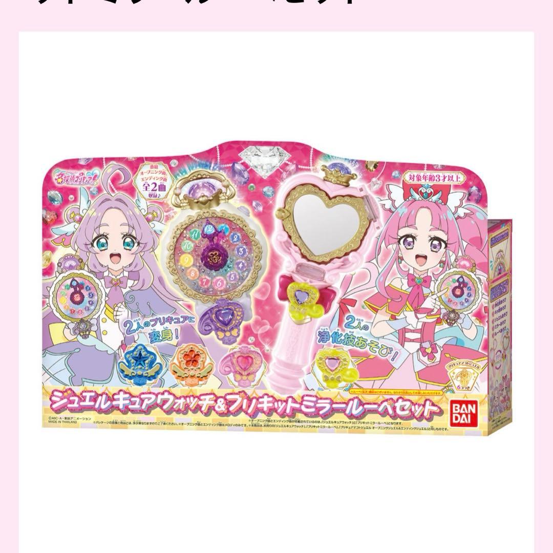 ジュエルキュアウォッチ＆プリキットミラールーペセット