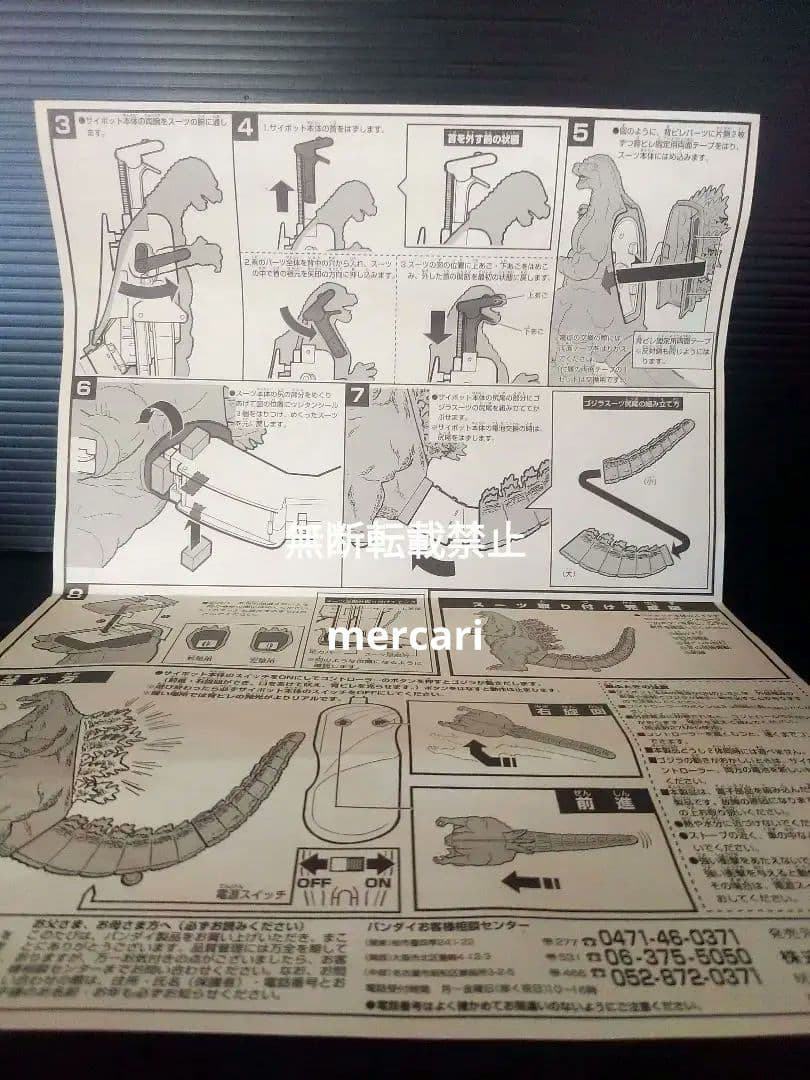 ゴジラ　ラジコン