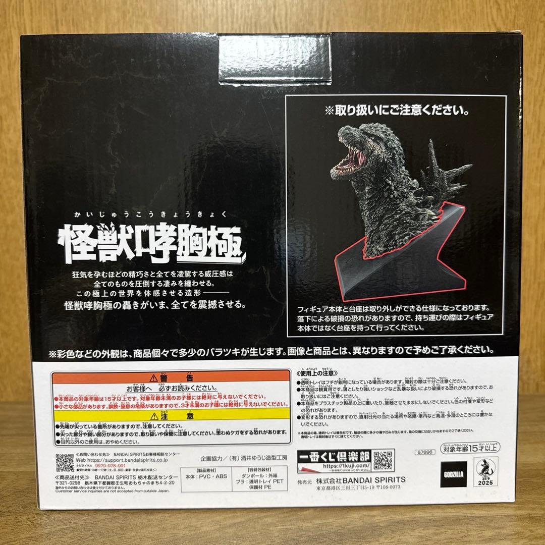 一番くじ ゴジラ 怪獣乱舞 Ａ賞 ゴジラ (2023) 怪獣咆哮極 フィギュア