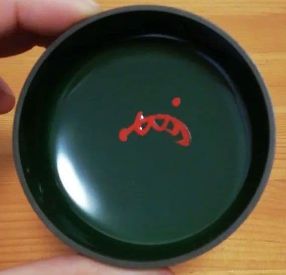 即中斎書付　初瀬川柳庵　象彦　棗　膳所　水指　三点まとめて