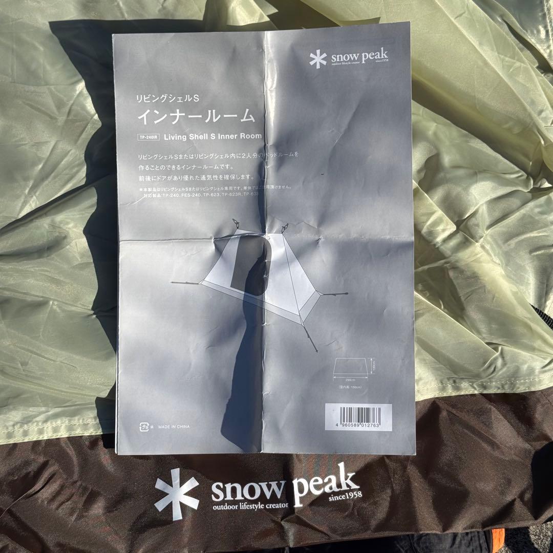 【廃盤・美品✨】スノーピーク リビングシェルS フルセット TP-240