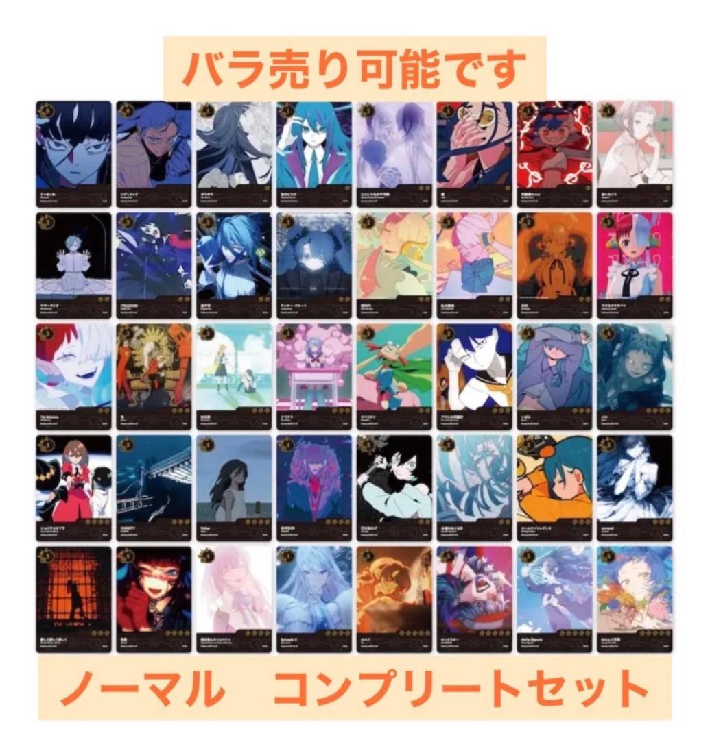 Ado ポップアップストア　ランダムトレカ　ノーマル　コンプリート