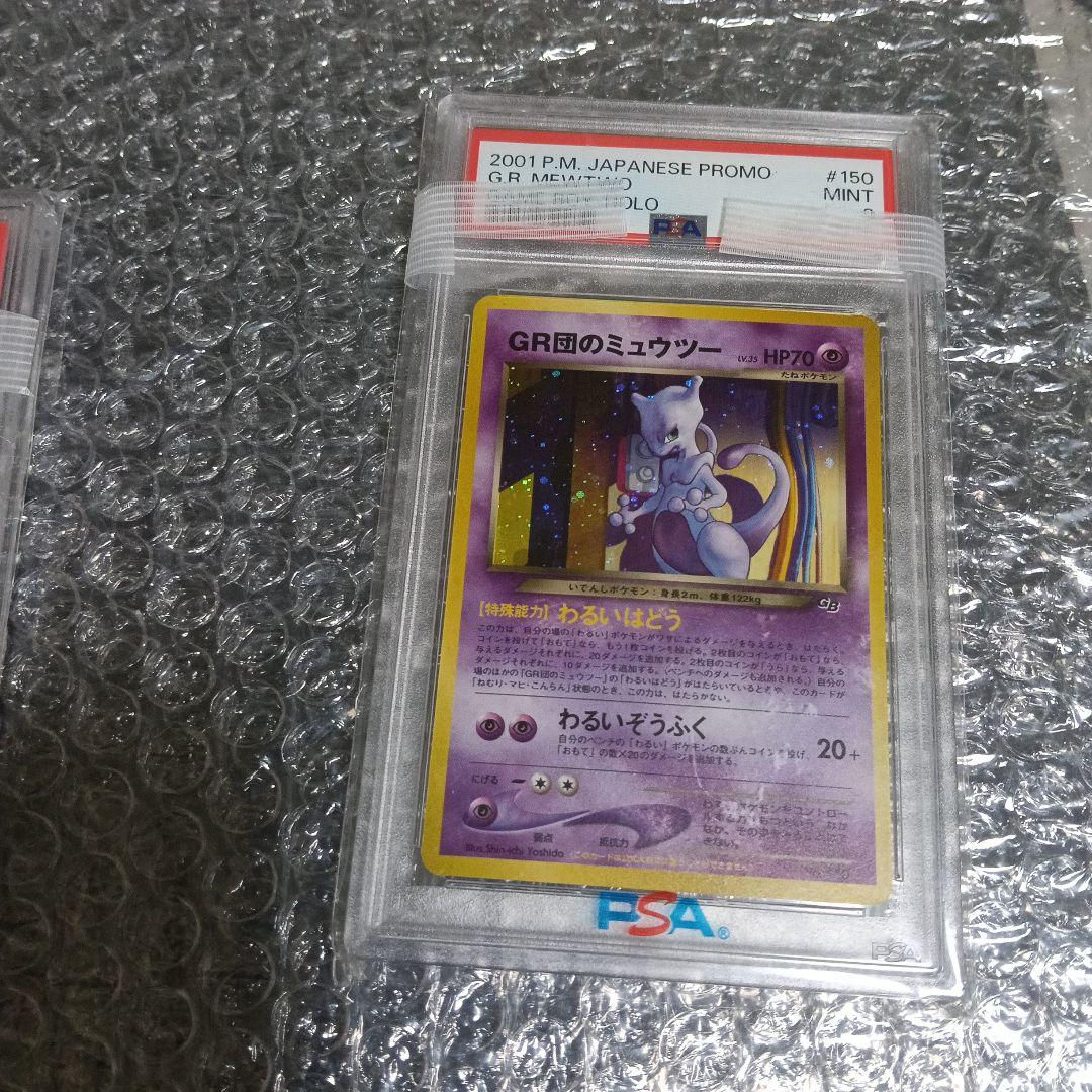 準新品未使用級！ルギアとGR団のミュウツーpromo PSA9.認定品カード!!