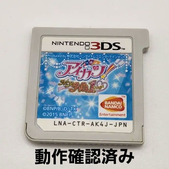 【希少】 アイカツ！ My No.1 Stage！ マイナンバーワンステージ