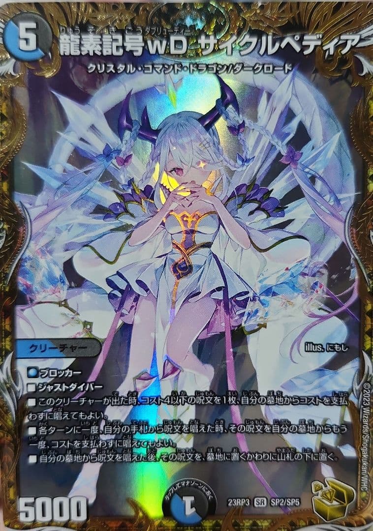 龍素記号wDサイクルペディア　金トレ