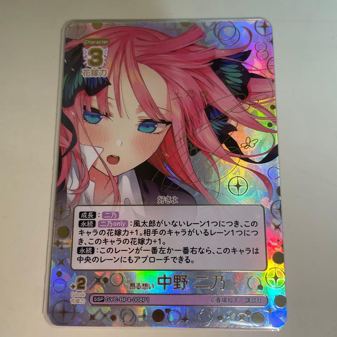 五等分の花嫁カードゲーム　偶然のない夏休み 中野二乃 SSP サイン