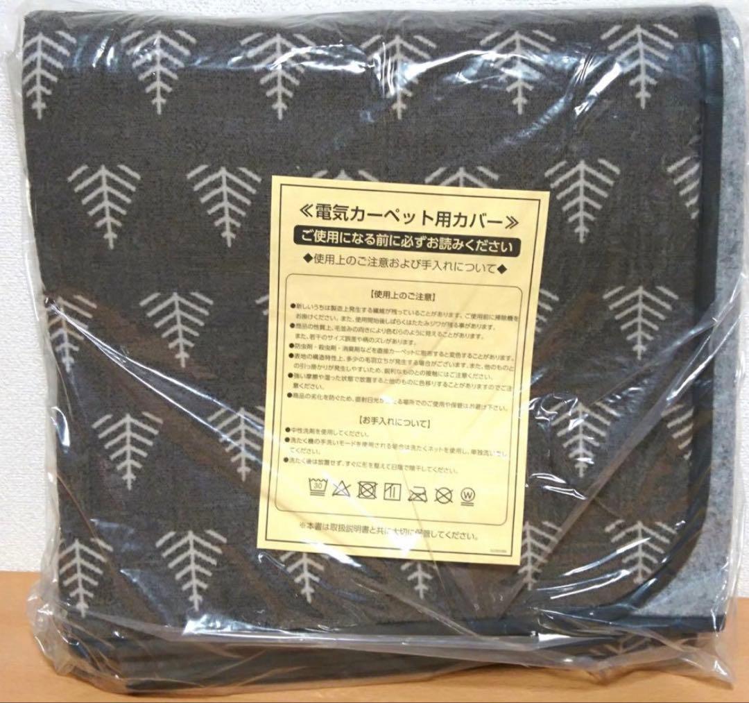 【未使用品】広電　電気カーペット　カバーセット　2畳相当　ホットカーペット