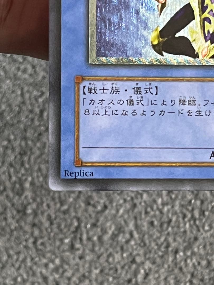 カオス・ソルジャー レリーフ アルティメット 極美品