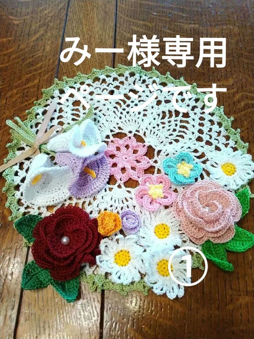 ・*☆レース編み　ドイリー　handmadeNo.366*・☆