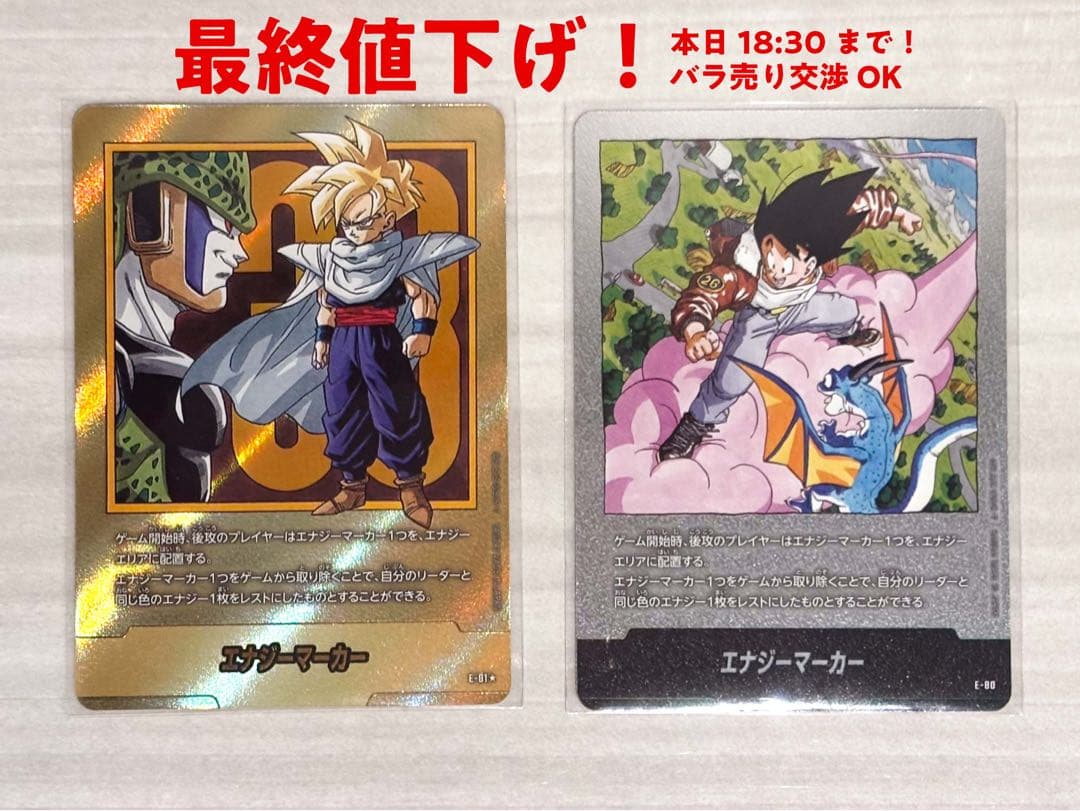 ドラゴンボール　フュージョンワールド エナジーマーカー 金銀セット