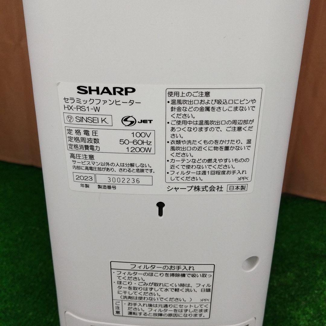 SHARP セラミックファンヒーター　HX-RS1-W 2023年製
