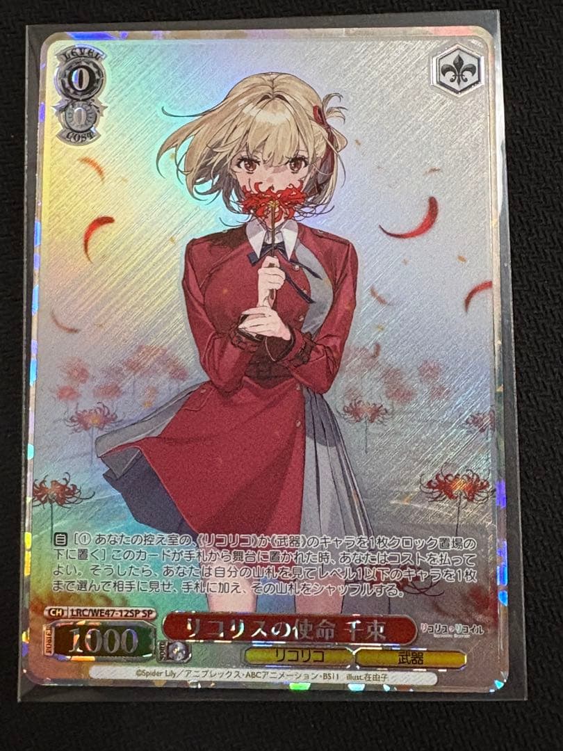 リコリスの使命 千束 SP ヴァイスシュヴァルツ