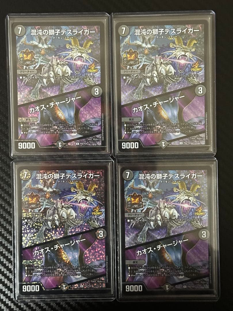 混沌の獅子デスライガー　カオスチャージャー　４枚　プロモ