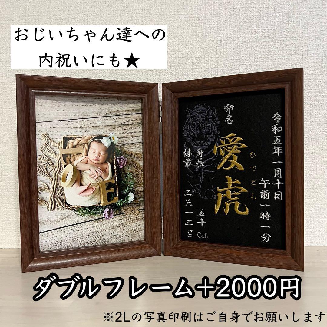 刺繍 命名紙 命名書 名前旗 出産祝い 内祝い 男の子 女の子 名入れ 名前入り