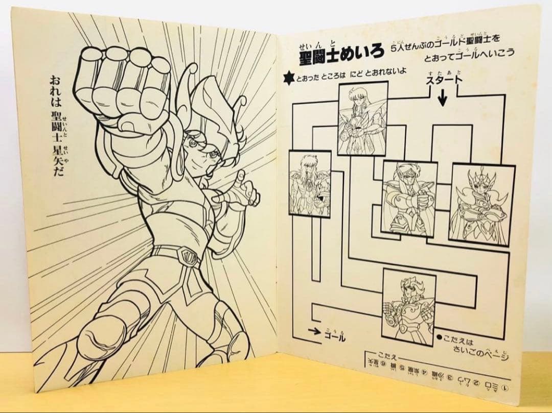 セイカのぬりえ 聖闘士星矢 昭和 レトロ セイカノート 新品 未使用