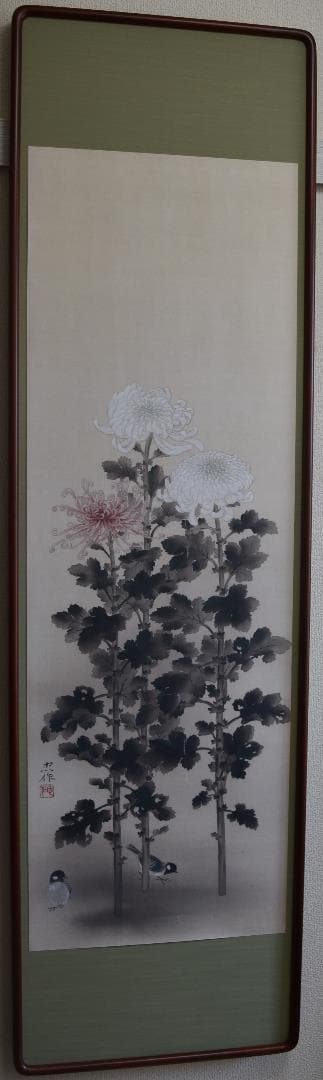 日本画の鬼才・元日展理事　大山忠作　画伯筆作品　菊・文化勲章受章・二本松市出身