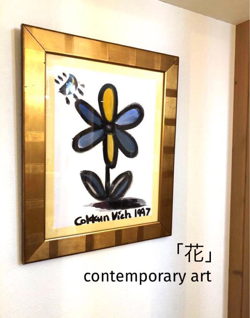 Cokkun Vich コックン・ヴィッチ「花」現代アート 額入り絵画