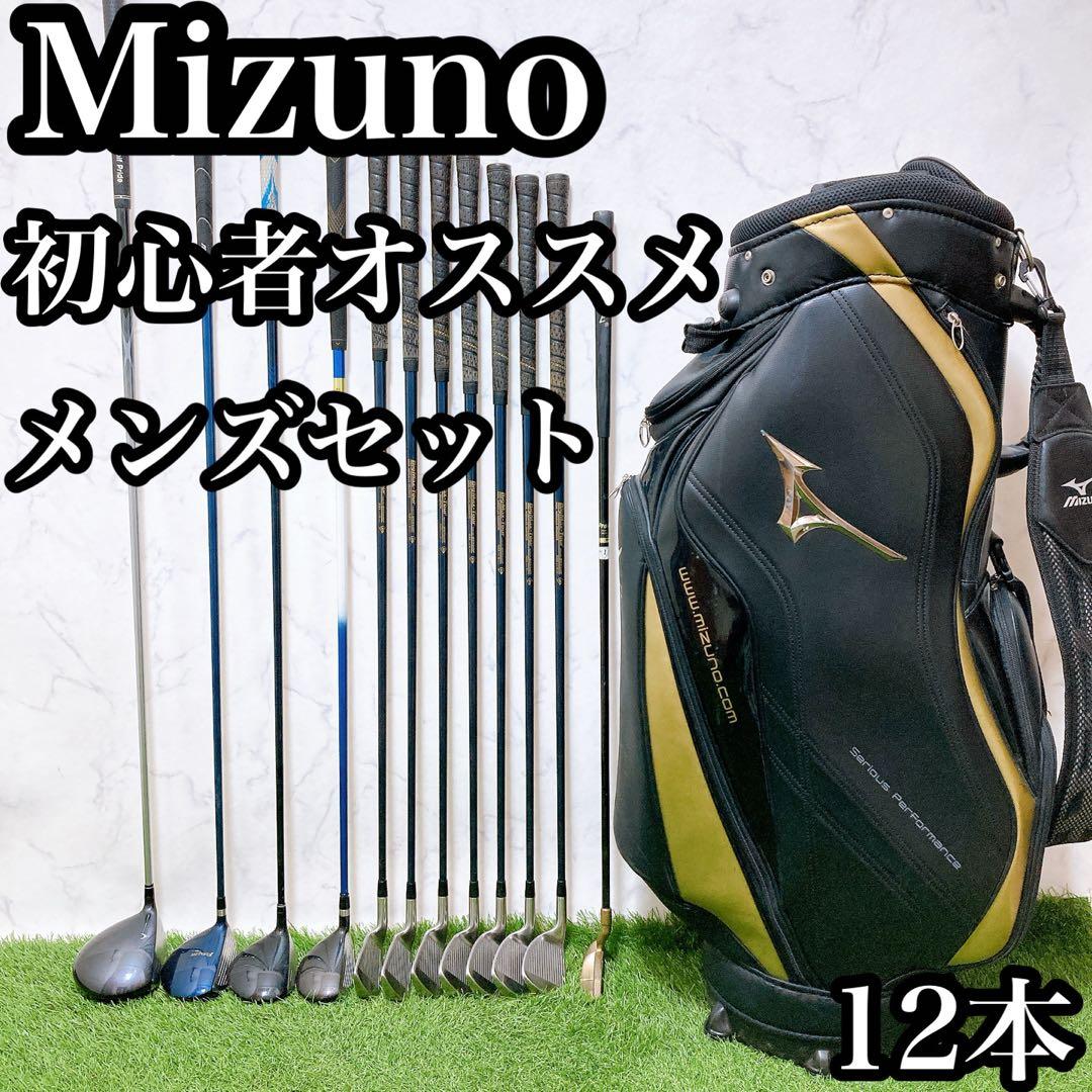 N 3 ミズノ　初心者オススメ　ゴルフクラブ　メンズセット　右利き　12本