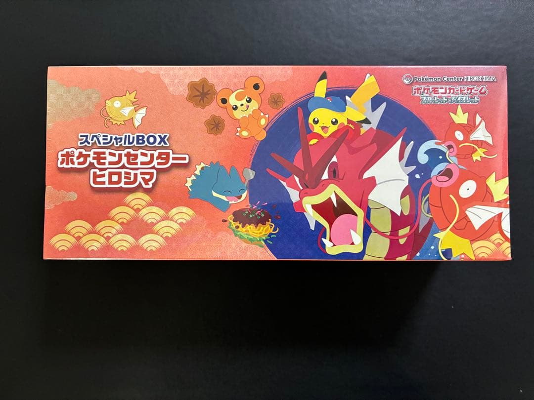 ポケモンカードゲーム スペシャルボックス ヒロシマ　即日発送