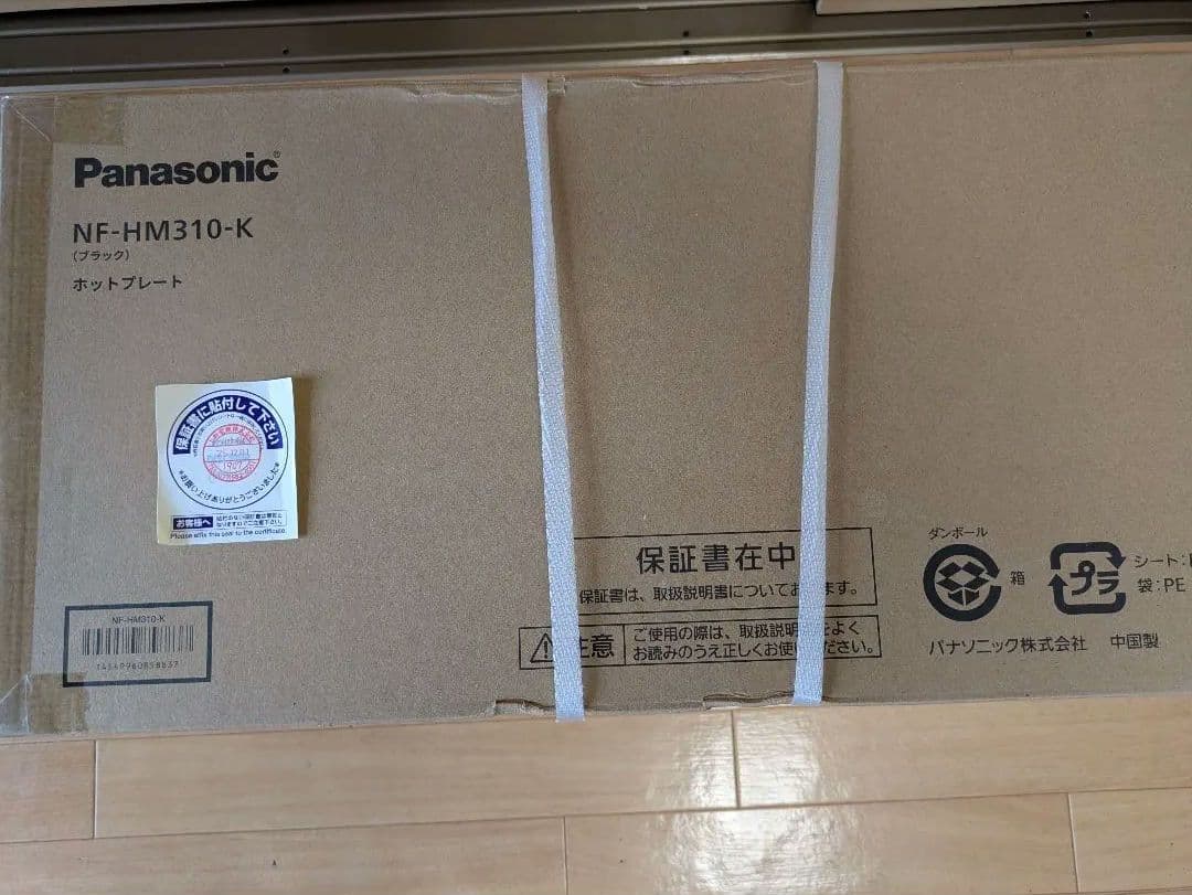 【新品・未開封】パナソニック NFHM310-K ホットプレート ブラック