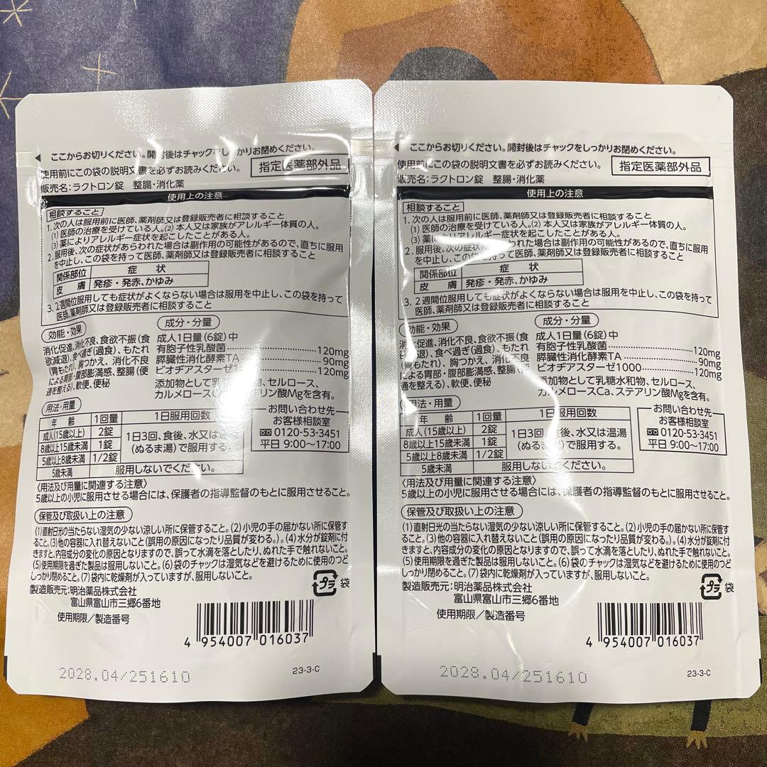 明治薬品 ラクトロン 180錠　2袋