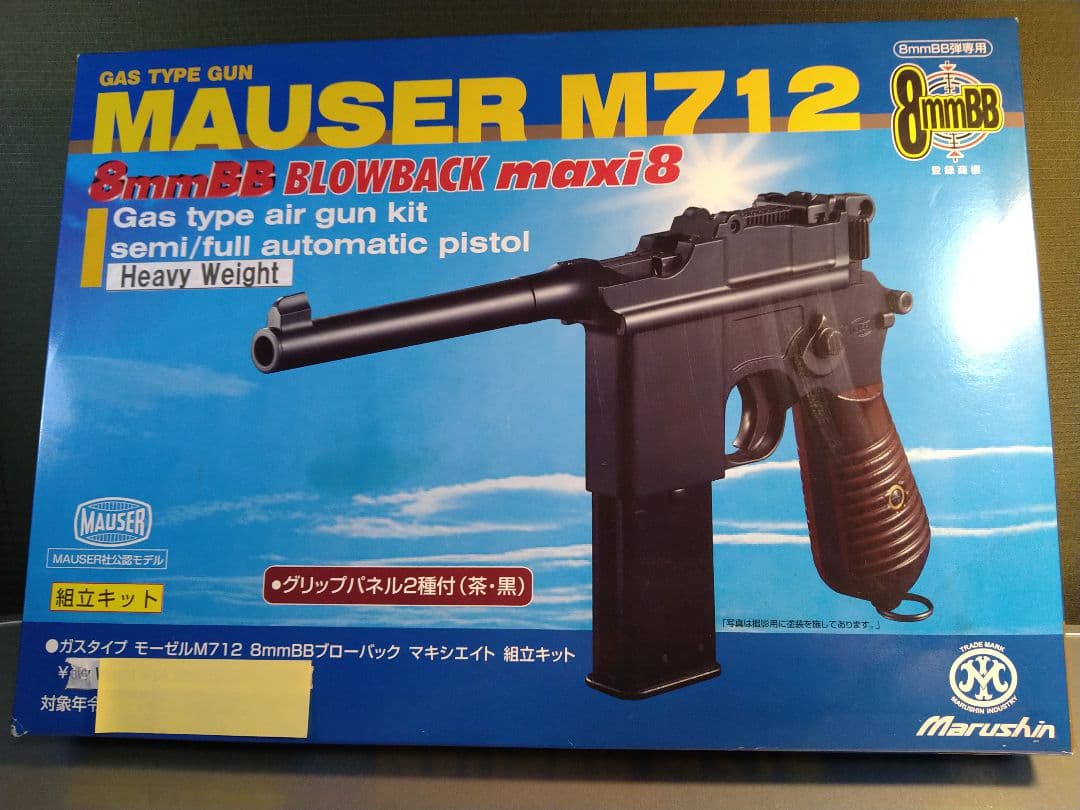 希少な未開封！マルシン製モーゼルM712　8mmBB　ブローバック組立式！
