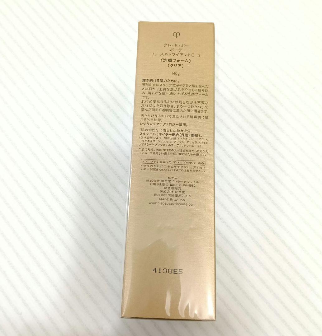 キヨッチページ❣️ クレドポーボーテ クレンジング クリーム &洗顔