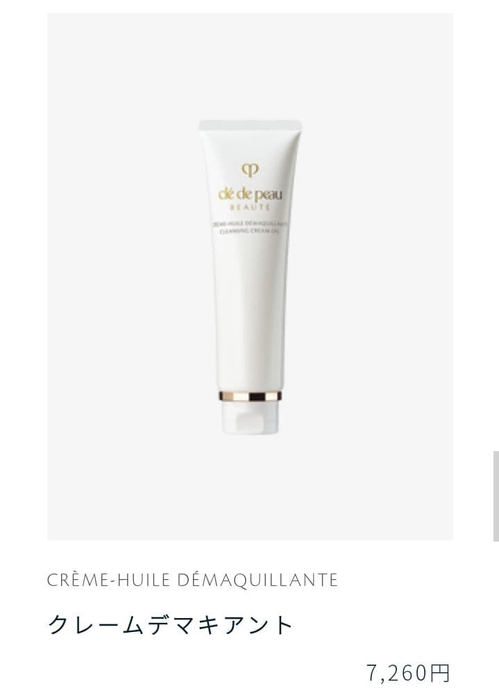 キヨッチページ❣️ クレドポーボーテ クレンジング クリーム &洗顔