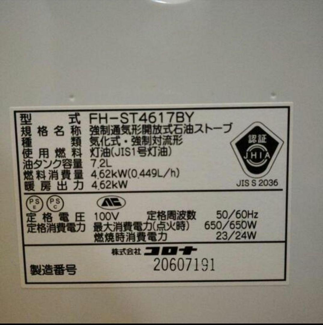CORONA コロナ 石油ファンヒーター FH-ST4617BY 2017年製
