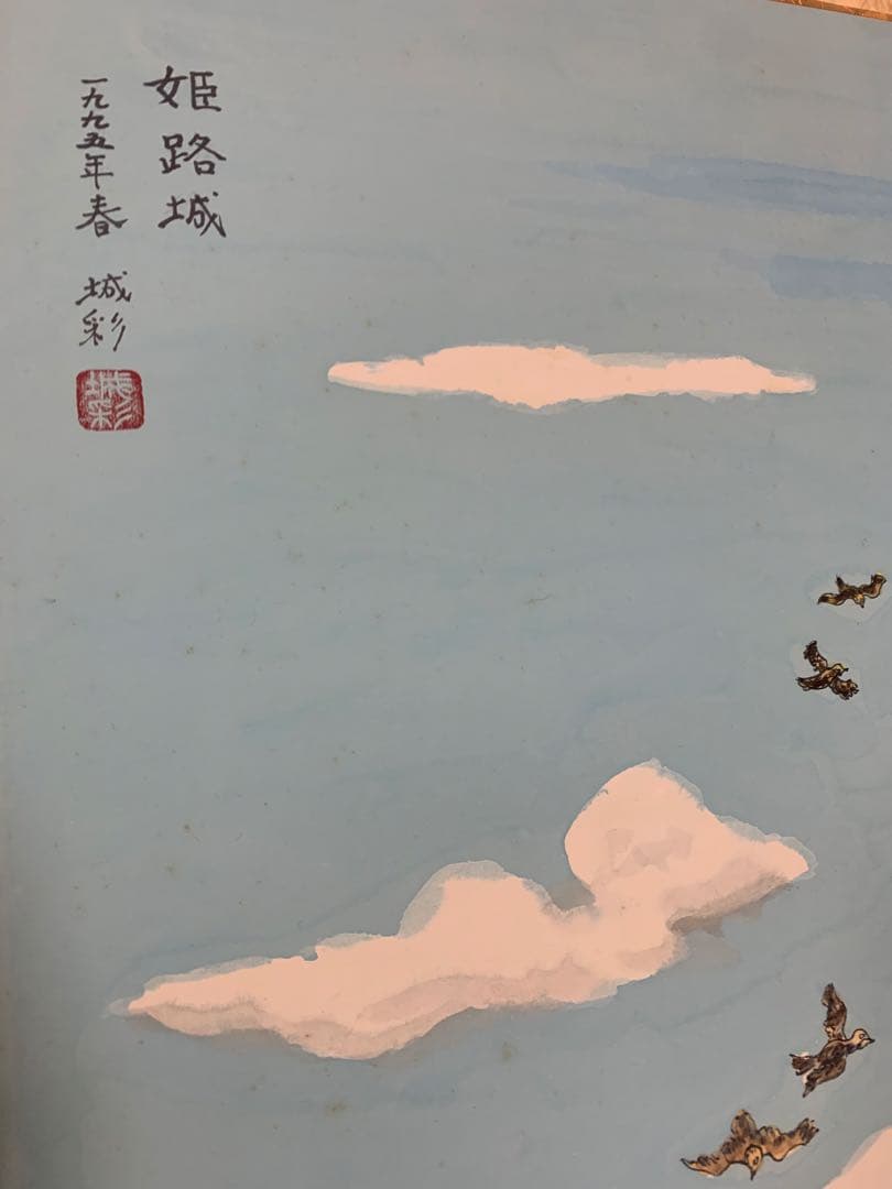 桜と姫路城の風景画　屏風式　日本画　1995年