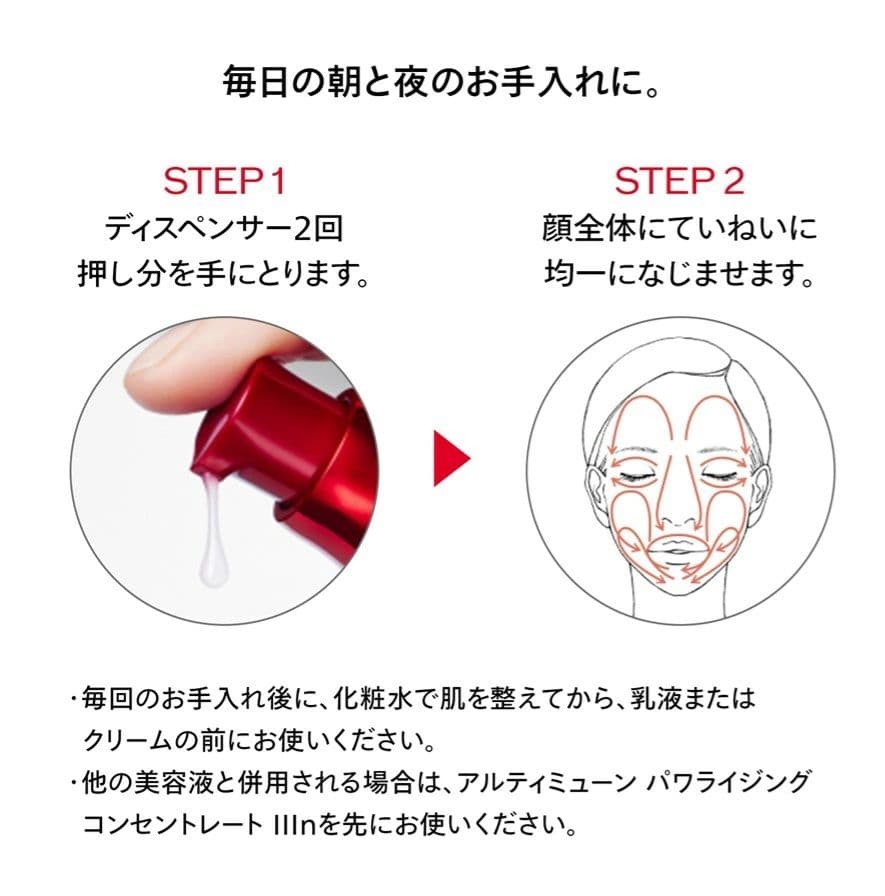 SHISEIDO 資生堂　アルティミューン 30ml 現品　美容液　他 試供品