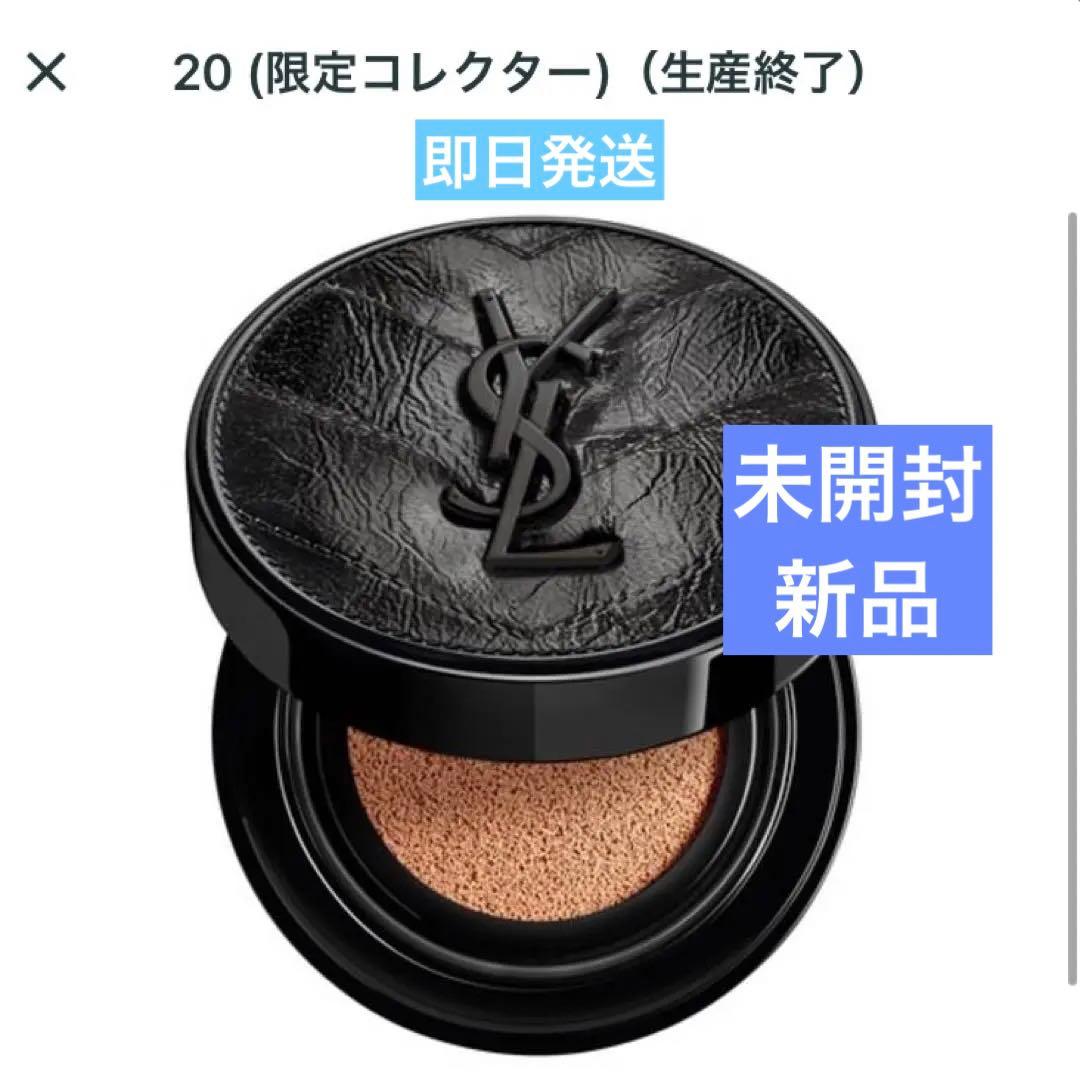 yslアンクルドポー　クッションファンデ