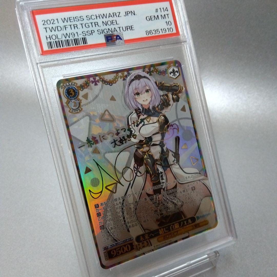 (箔押し)未来へ一緒に 白銀ノエル(SSP) PSA10 サイン