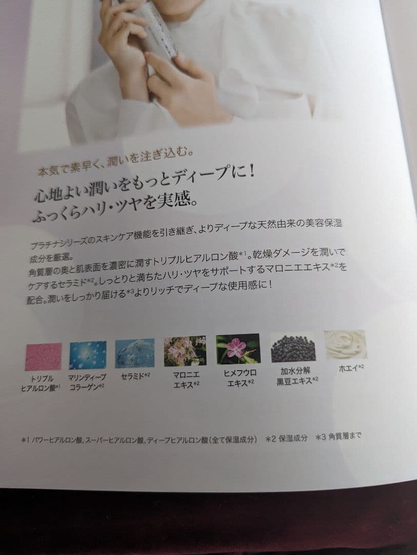 ドクターデヴィアス　プラチナディープローション