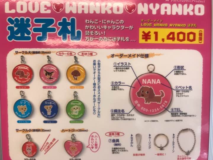 わんちゃん ねこちゃん迷子札 (震災などに)