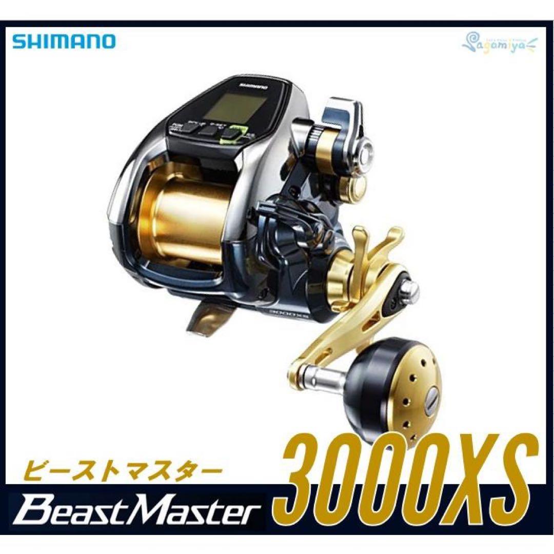 【連休特価】シマノ BeastMaster 3000XS 新品