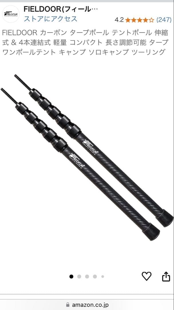 FIELDOOR カーボン タープポール テントポール 伸縮式　２本セット