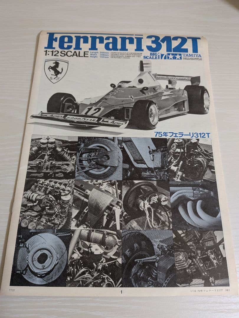 F1 タミヤ 1/12 ビッグスケール FERRARI フェラーリ 312T