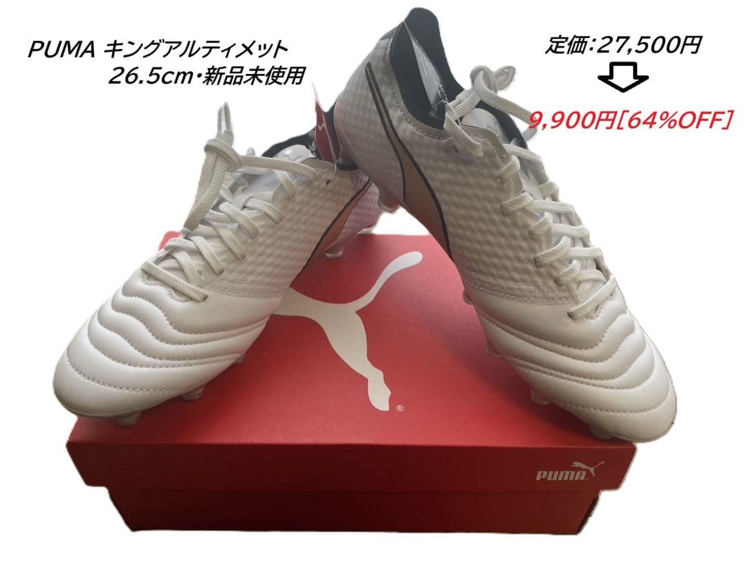 プーマ　キングミライ　26.5cm（新品未使用）定価:27,500円