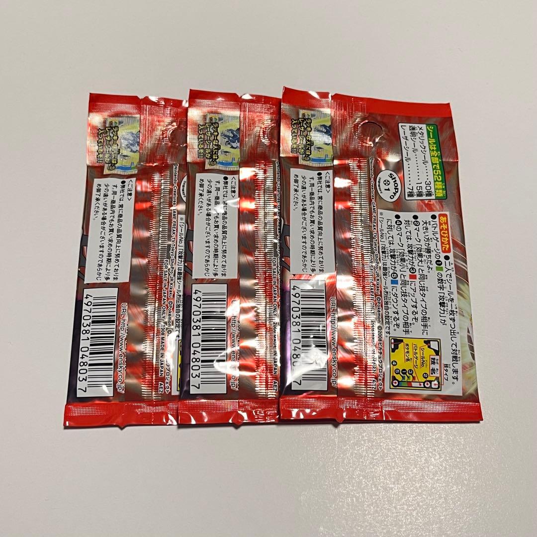 【新品未開封】 ポケモン 最強 シール烈伝 DX技3 希少 3パック セット