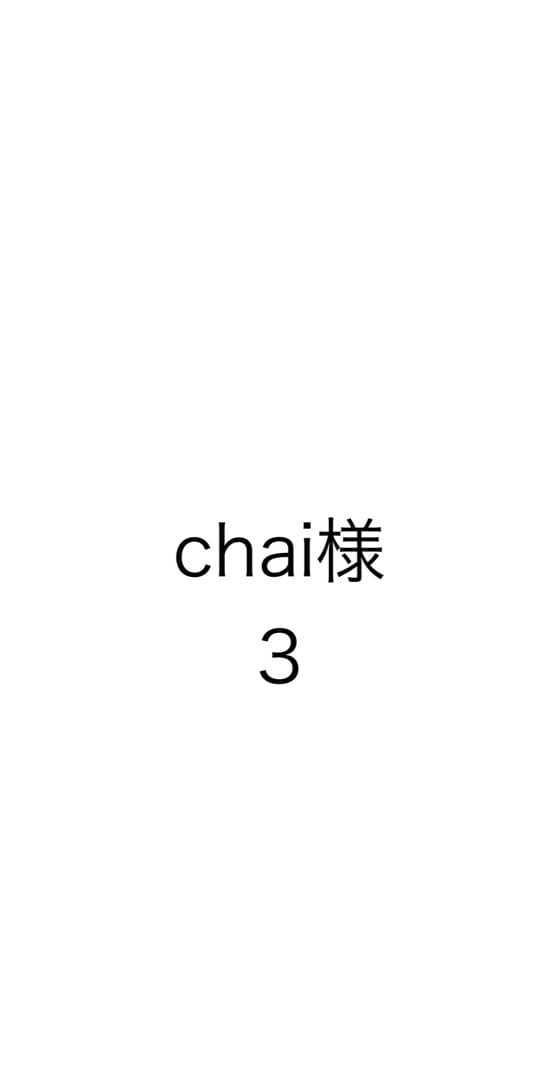 chai シャンプー3